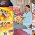 JanjgirChampa Good News : छत्तीसगढ़ी में श्रीमदभागवत गीता का हुआ प्रकाशन, चाम्पा के व्यवसायी ने किया ...