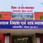 Janjgir Big Judgement : विनायक होम्स रियल स्टेट चिटफंड कम्पनी के संचालक को 10 साल का सश्रम कारावास.....