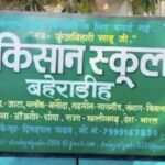 Kisaan School Pratibha Samman : किसान स्कूल में वरिष्ठ पत्रकार कुंजबिहारी साहू की स्मृति में 'प्रतिभ...