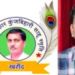 Kharod Pratibha Samman Samaroh Today : खरौद में वरिष्ठ पत्रकार कुंजबिहारी साहू की स्मृति में 'प्रतिभ...